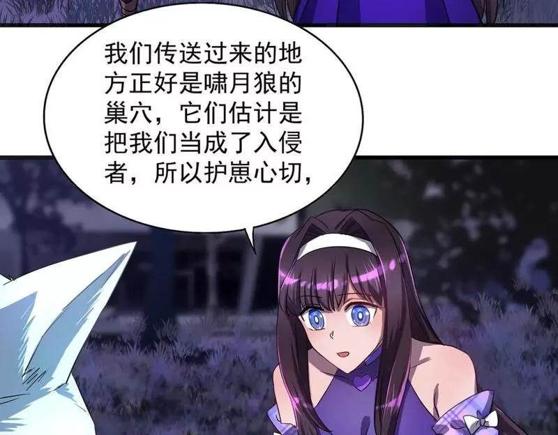 我杀怪就变强,第24话 目标不是我们,第41张